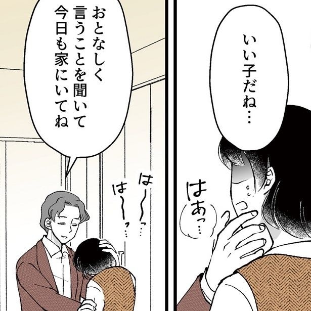 「今日も家にいてね」超束縛夫の発言が怖すぎる…!!