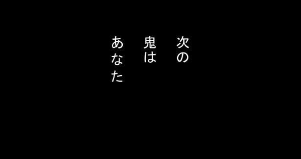 影踏み鬼_P22