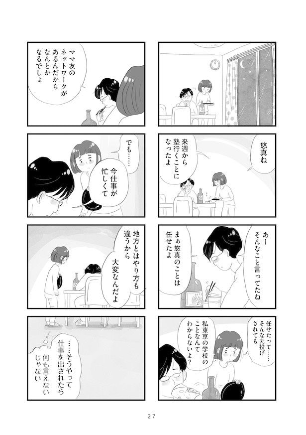 「タワマンに住んで後悔してる」(22)