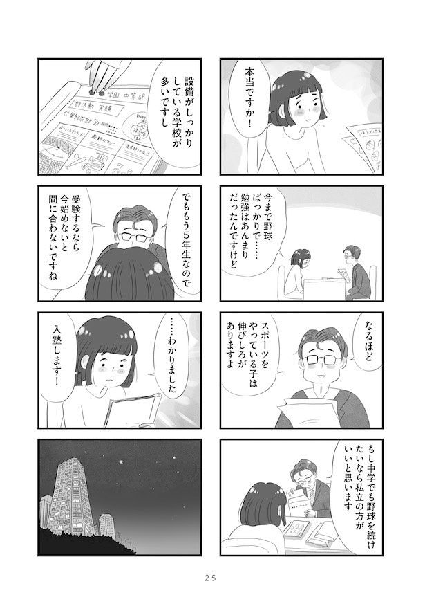 「タワマンに住んで後悔してる」(20)