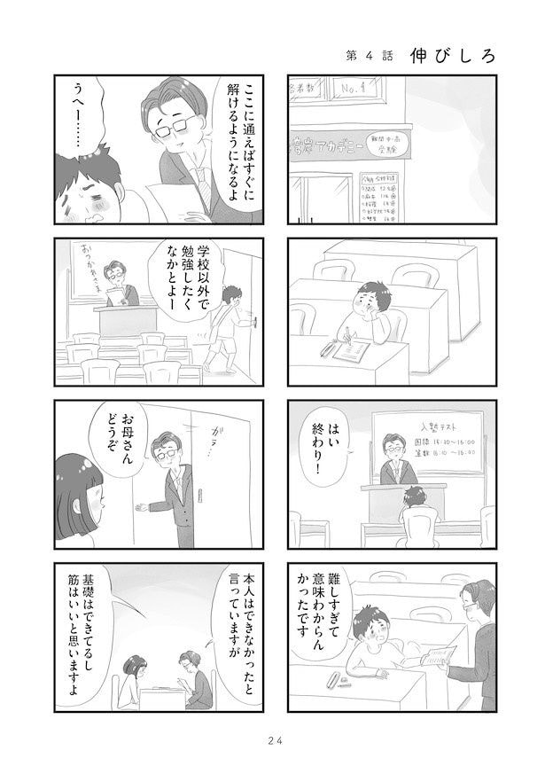 「タワマンに住んで後悔してる」(19)