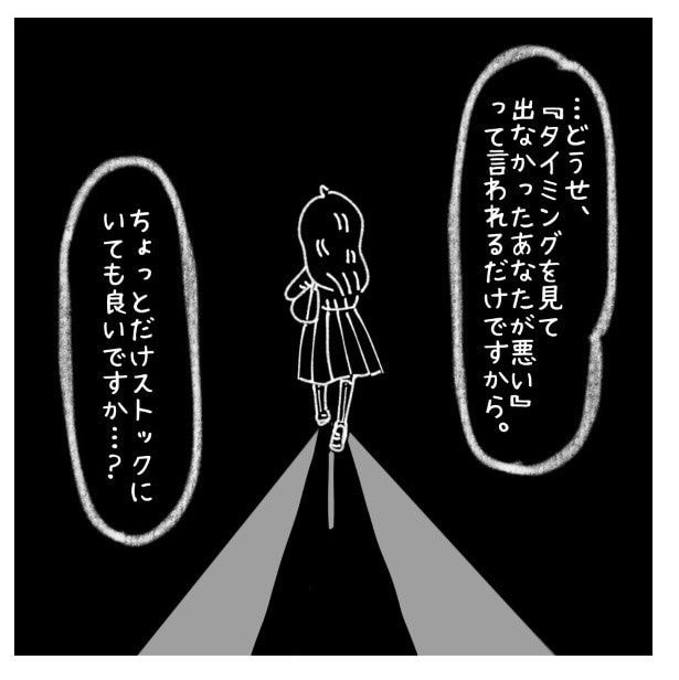 女社会の知られざる闇。P085