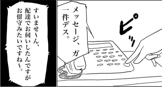 宅配業者から不在連絡のお知らせが入っていた