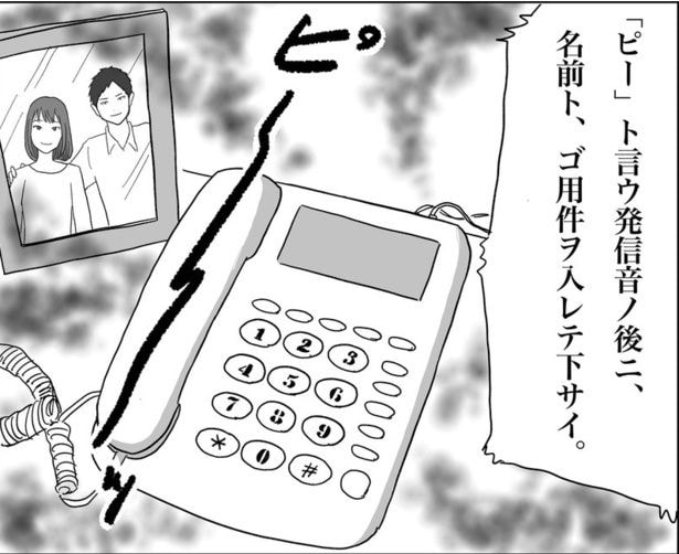 宅配業者から荷物の不在連絡が留守番電話に入っていた