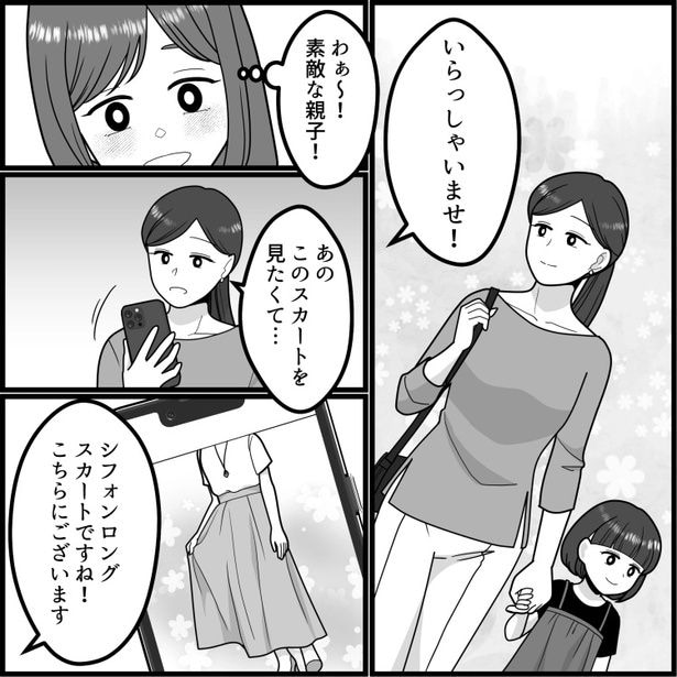 『優雅で素敵なママさんが10分後に“クレーマー”として再来店!?』アパレル店員として毎日楽しく働いていたが⇒「どうしてくれるのよ！」豹変したママさんに大激怒されて・・・02