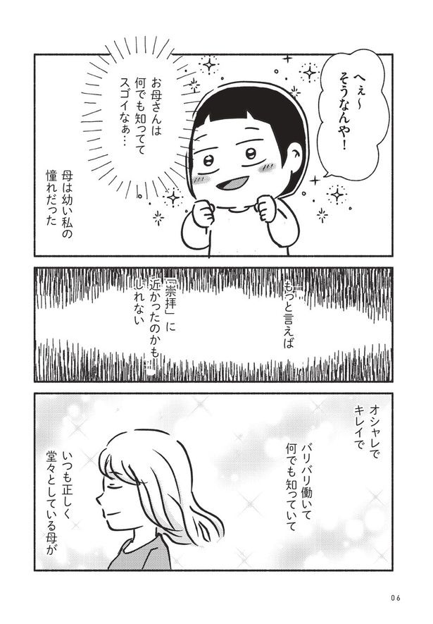 家族、辞めてもいいですか?_02