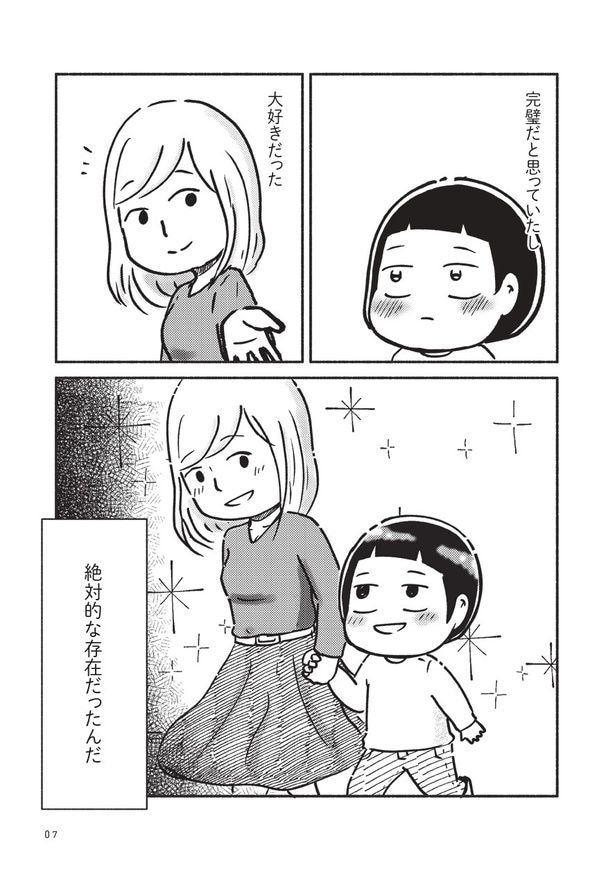 家族、辞めてもいいですか?_03