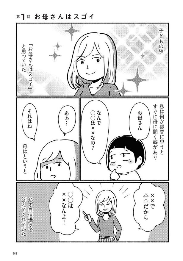 家族、辞めてもいいですか?_01