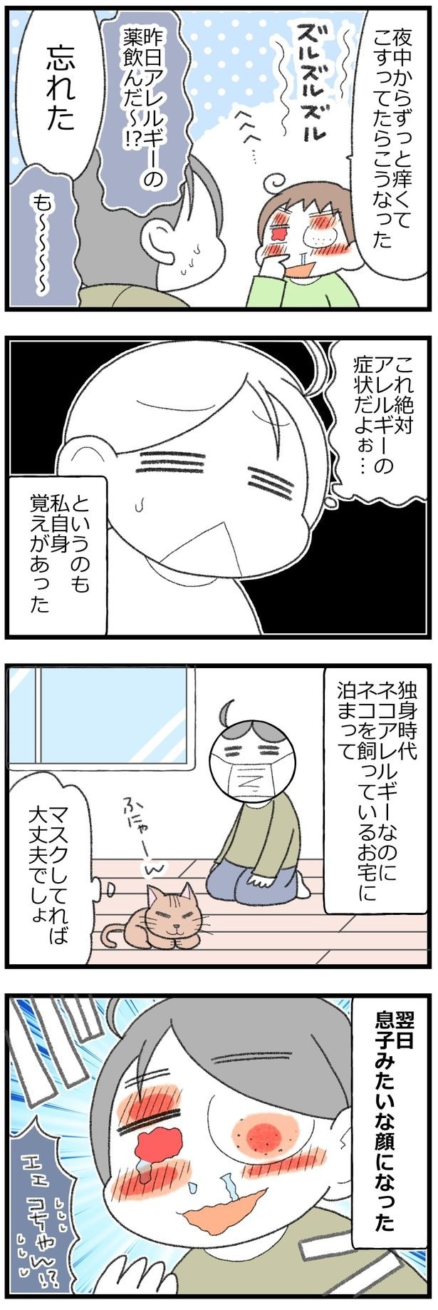 息子がアレルギーで舌下免疫療法をはじめた話3