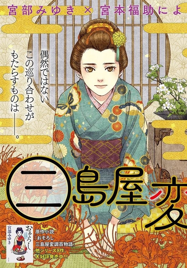 「三島屋変調百物語」