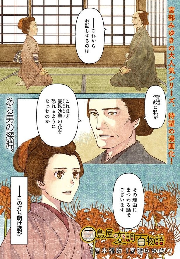 宮部みゆきさん大人気シリーズ、待望の漫画化！