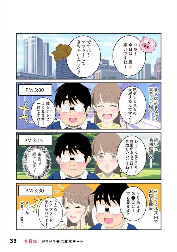 恋愛経験8-2