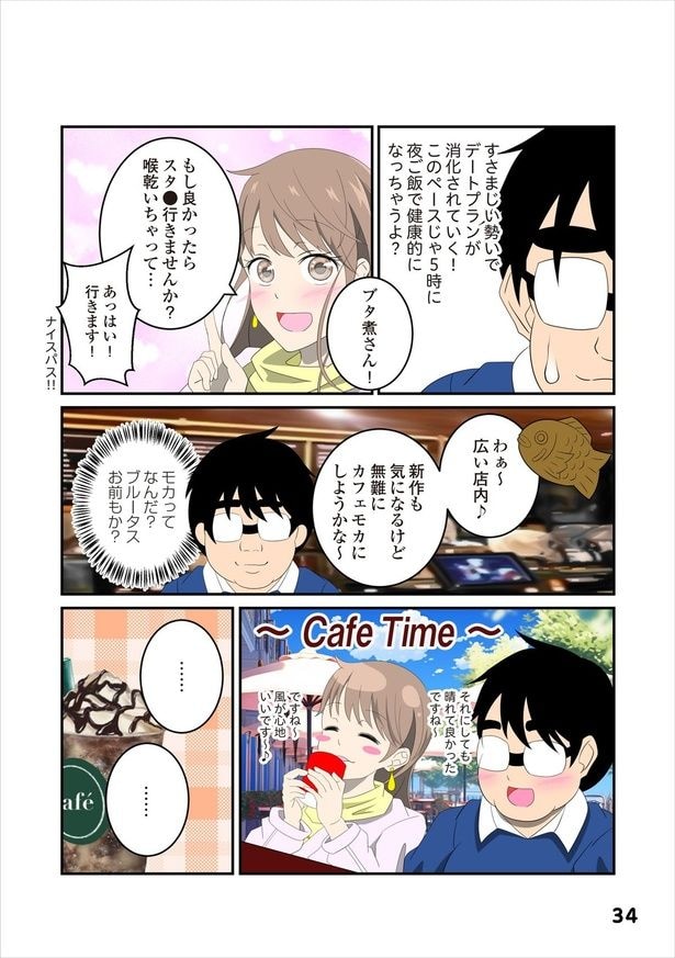 恋愛経験8-3