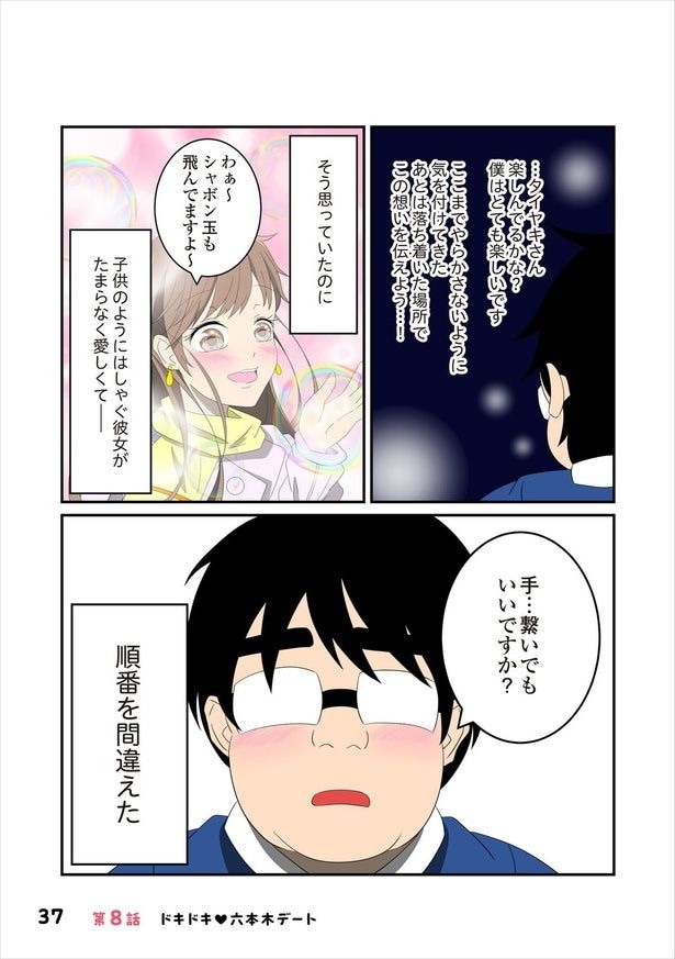 恋愛経験8-6