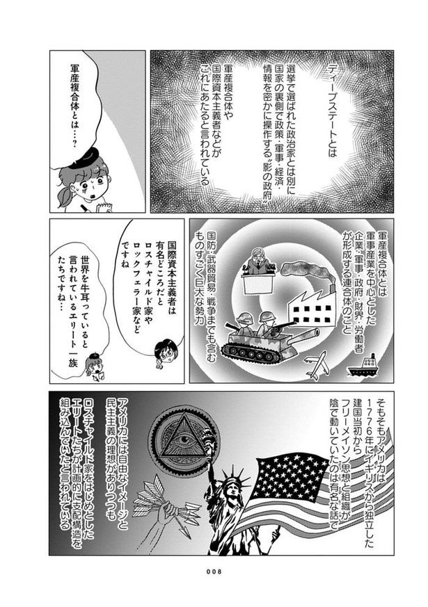 第1話『トランプ大統領をオカルト視点で見ると!?』_02