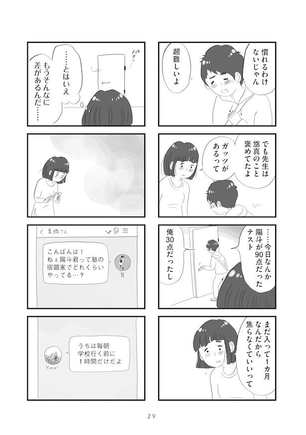 「タワマンに住んで後悔してる」(24)