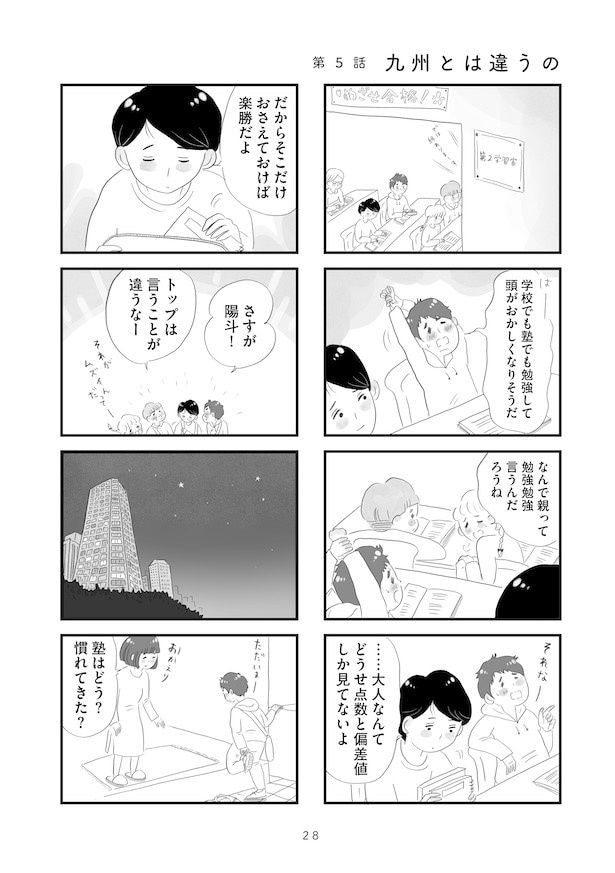 「タワマンに住んで後悔してる」(23)