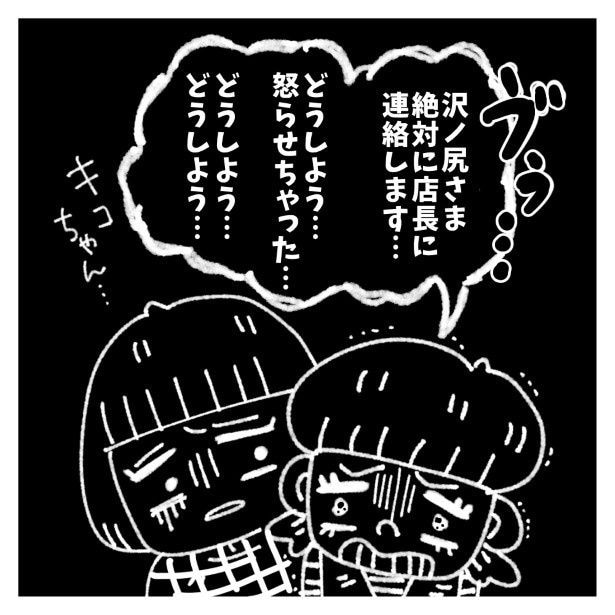 女社会の知られざる闇。P097