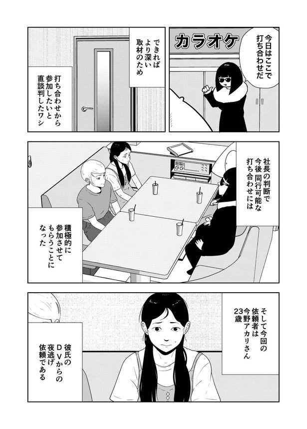 「夜逃げ屋日記」02