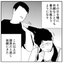 「連絡先全消去」優しい彼氏がDV男に豹変→夜逃げ中止の2週間後、23歳女性を襲った暴力の地獄【作者に聞く】