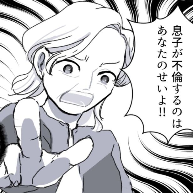 息子の不倫を嫁のせいにする姑