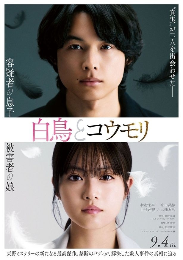 容疑者の息子と被害者の娘、出会ってはいけない2人を捉えたキービジュアル