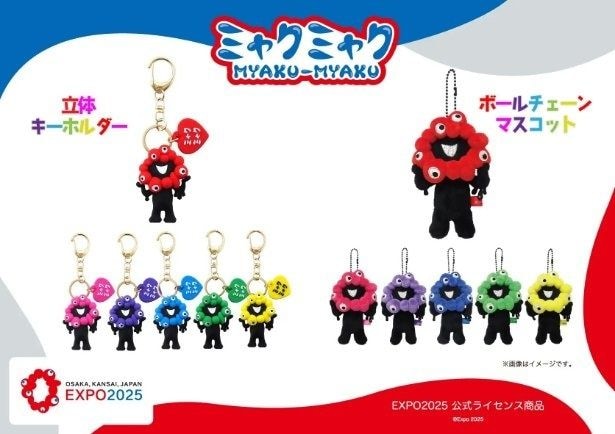 EXPO2025公式ライセンス商品の黒ミャクミャク新グッズ、立体キーホルダーとボールチェーンマスコットが推しカラー全6種で登場！