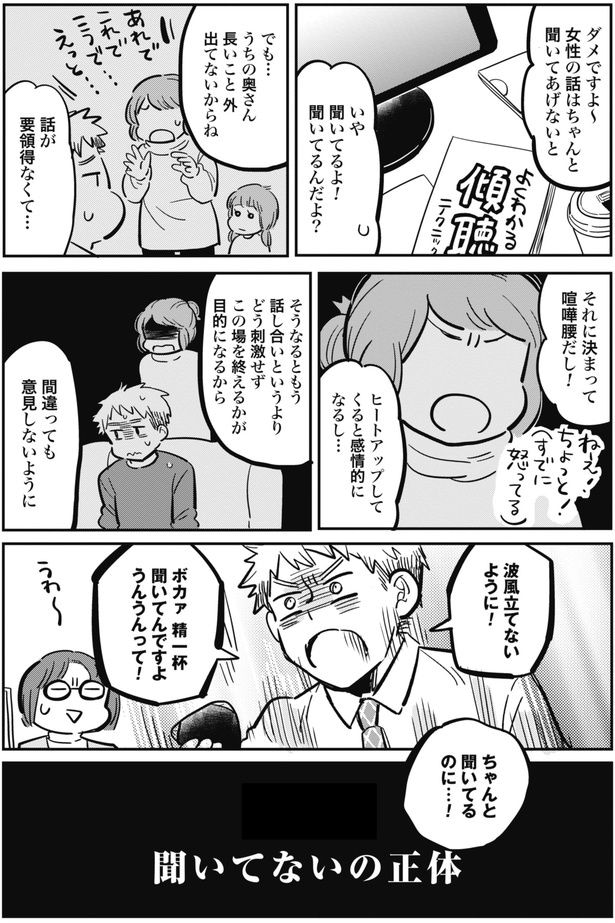 「お母さんの正体 ハルカママの言えない本音」第2話 聞いてないの正体(02)