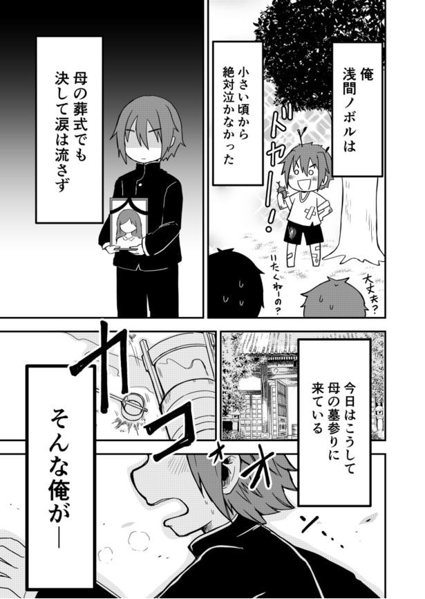 「猫神オカンはお世話したい」01