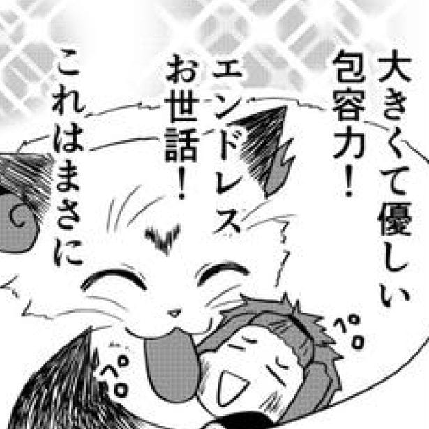 巨大なモフモフにお世話をされて思いだす母の面影