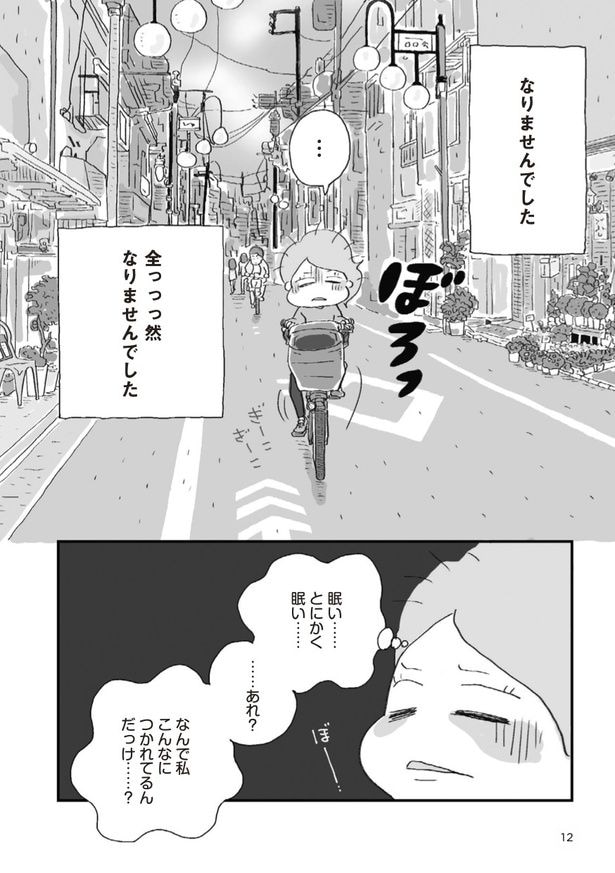 つかれない家族_Part12