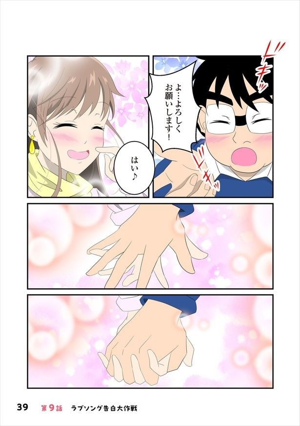 恋愛経験9-2