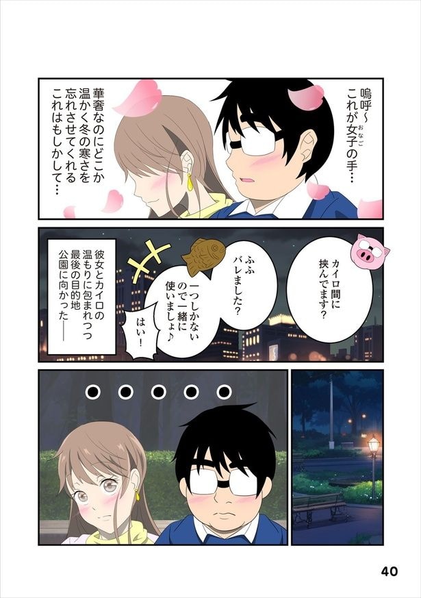 恋愛経験9-3
