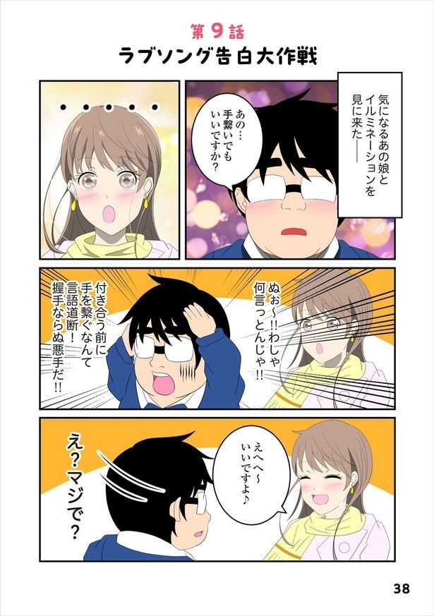 恋愛経験9-1