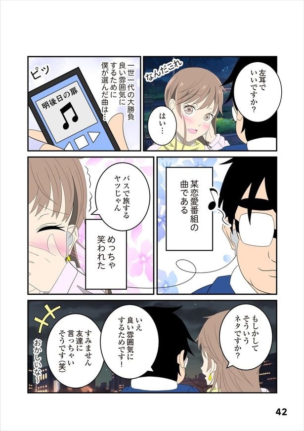 恋愛経験9-5