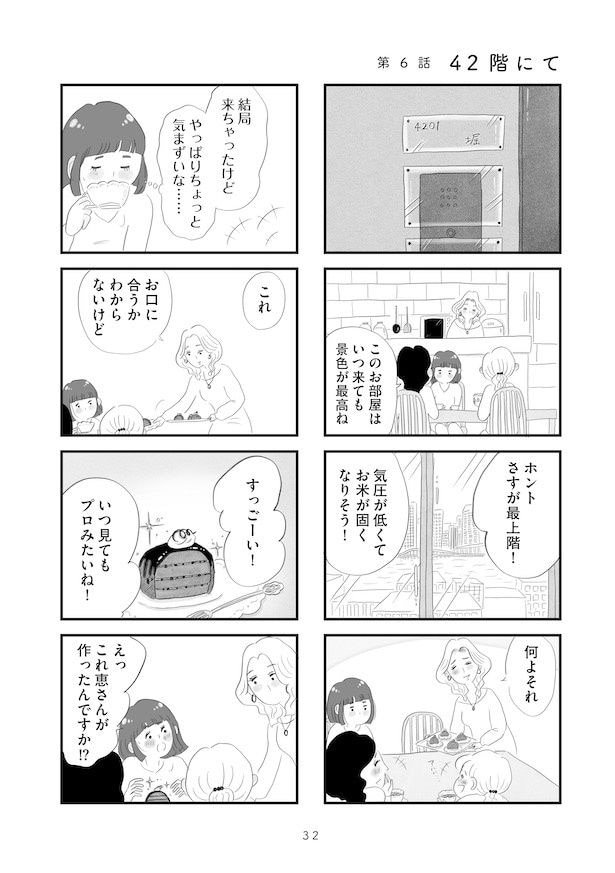 「タワマンに住んで後悔してる」(27)