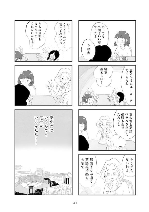 「タワマンに住んで後悔してる」(29)※試し読みはここまで！