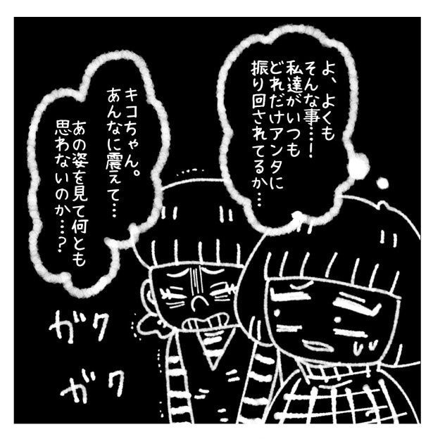 女社会の知られざる闇。P102