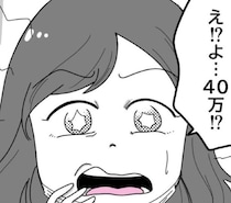 「4万9800円のはずが40万円…」安価な美容整形広告の罠→総額120万で顔が崩壊した女性の絶望【作者に聞く】
