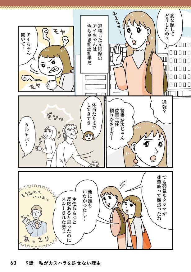 「お客様は神様ですか?」9話(2/11)