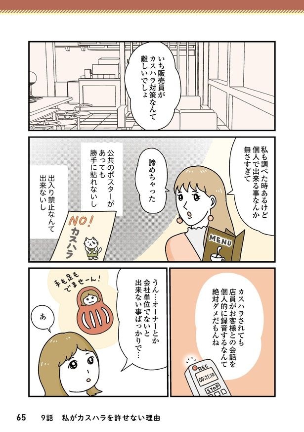 「お客様は神様ですか?」9話(4/11)