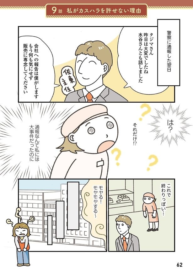 【漫画】「お客様は神様ですか?」9話(1/11)