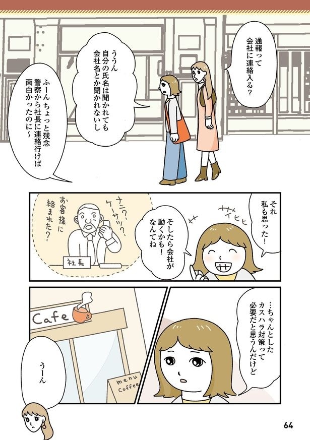 「お客様は神様ですか?」9話(3/11)