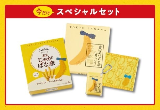 今だけのグッズ付きスペシャルセット