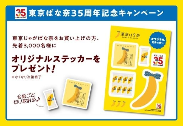 オリジナルステッカーがもらえる