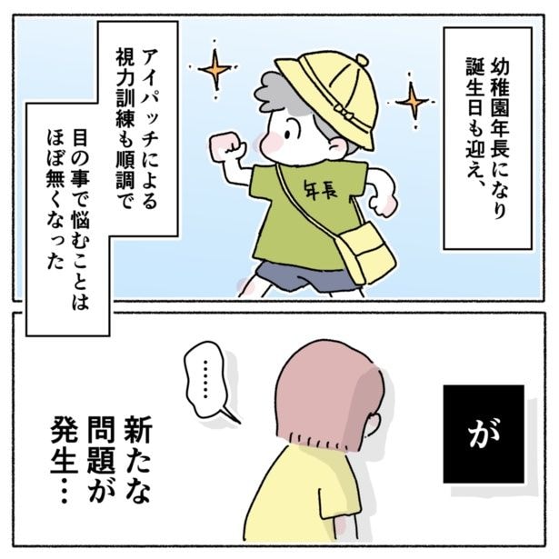 息子に新たな問題が発覚…!?「息子の新たな凹凸の話」1-2