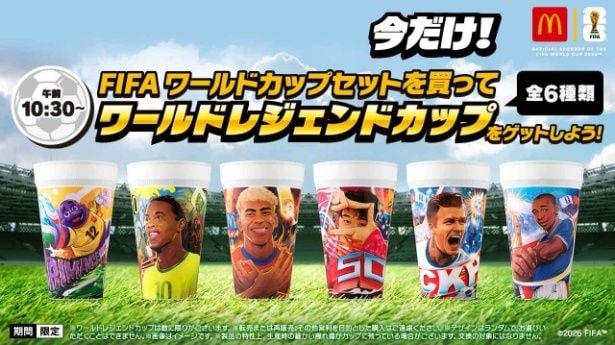 全6種類の「ワールドレジェンドカップ」が付属するFIFAワールドカップ26 セット