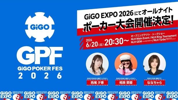 夜間の特別企画「GiGO POKER FES」