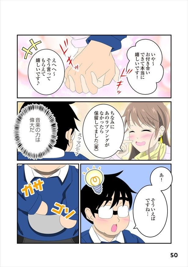 恋愛経験10-6