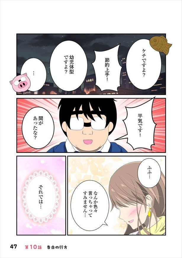 恋愛経験10-3